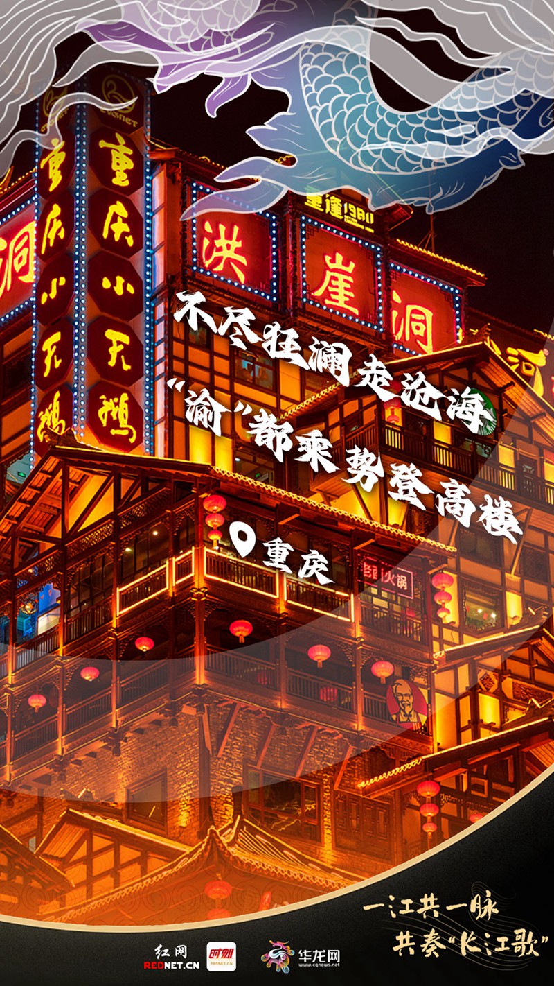 聯(lián)名海報丨一江共一脈 共奏“長江歌”
