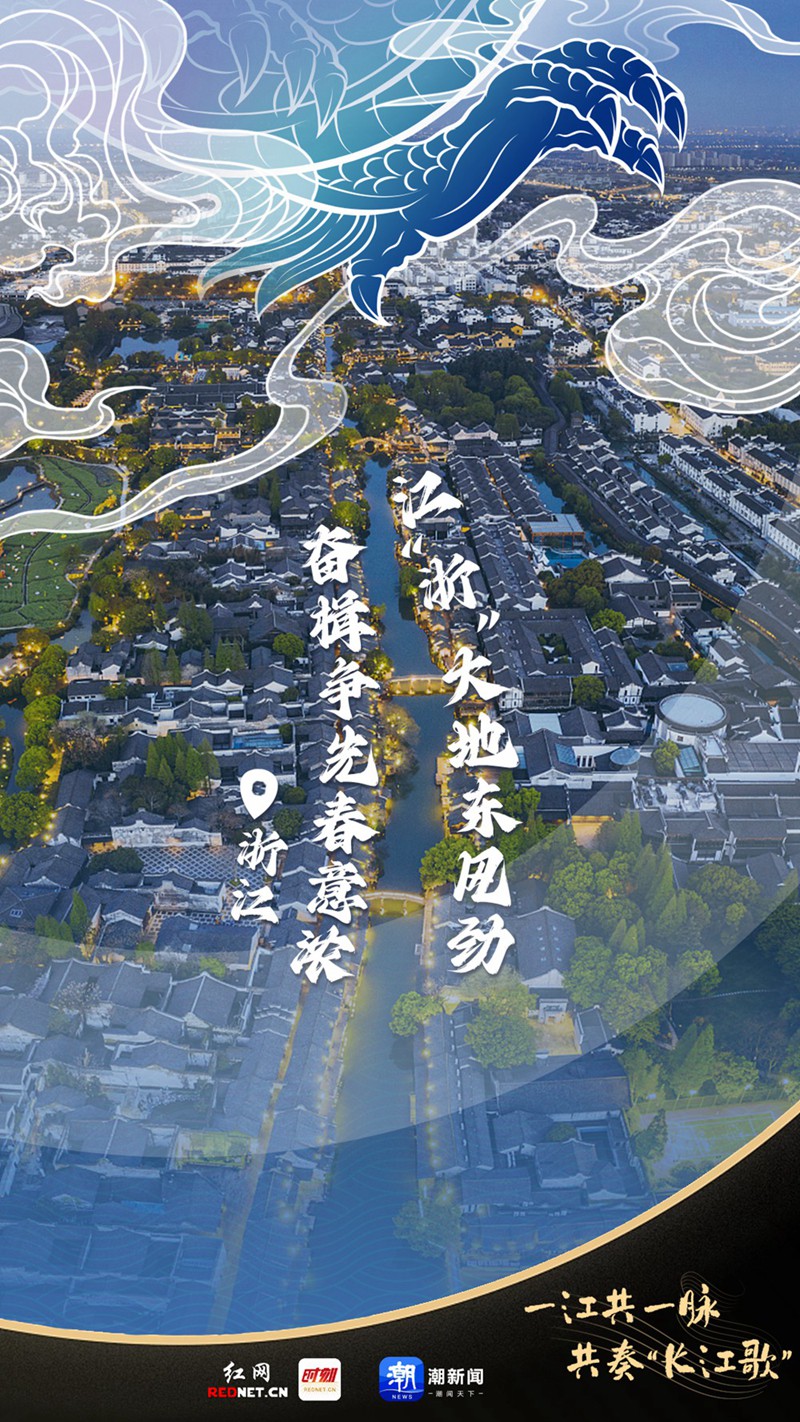 聯(lián)名海報丨一江共一脈 共奏“長江歌”