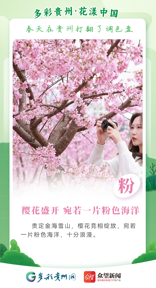 【多彩貴州·花漾中國(guó)】春天在貴州打翻了調(diào)色盤