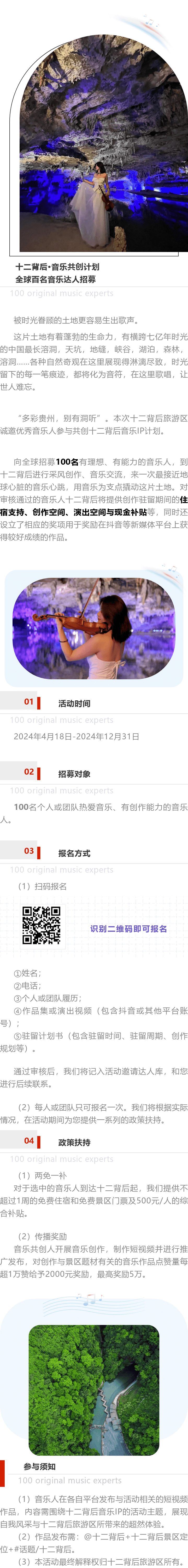 最高獎(jiǎng)勵(lì)5萬(wàn)！十二背后·音樂(lè)共創(chuàng)計(jì)劃面向全球招募100名音樂(lè)達(dá)人！