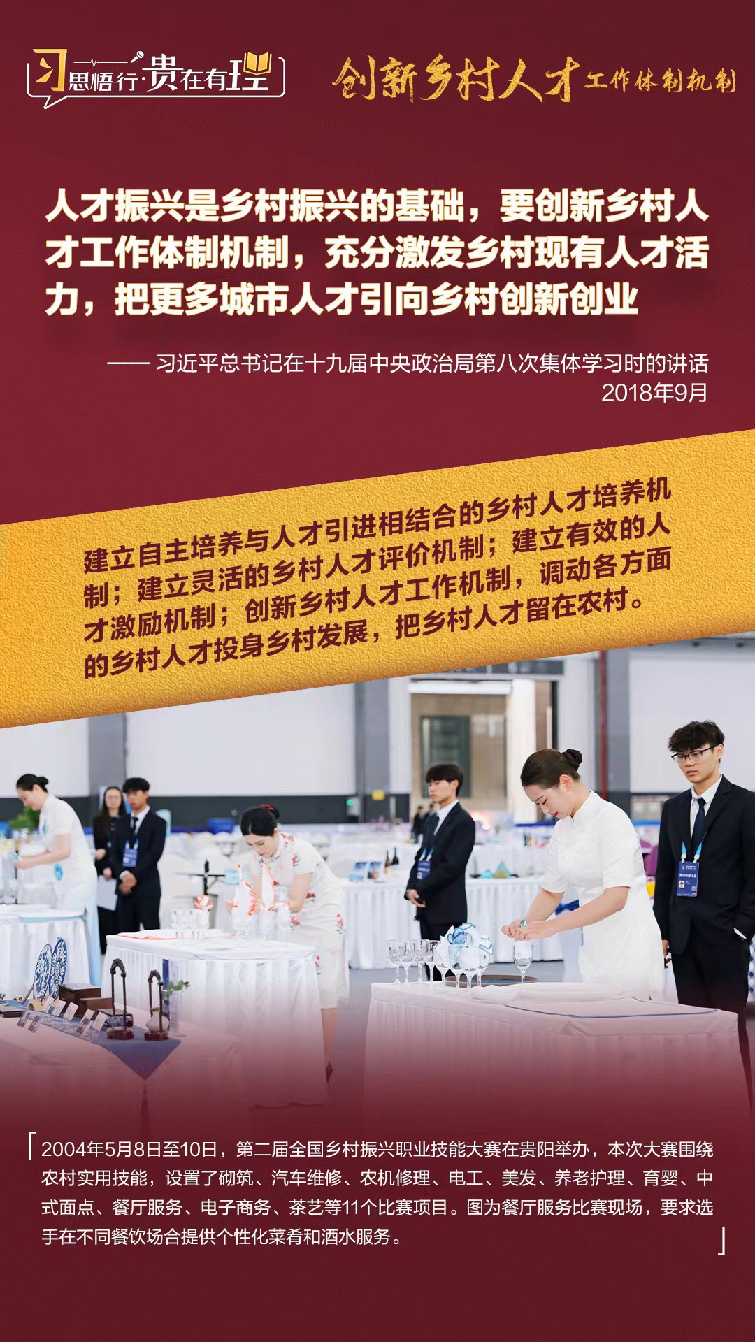 習(xí)思悟行·貴在有理丨圖說(shuō)：以人才之筆擘畫(huà)鄉(xiāng)村振興新畫(huà)卷