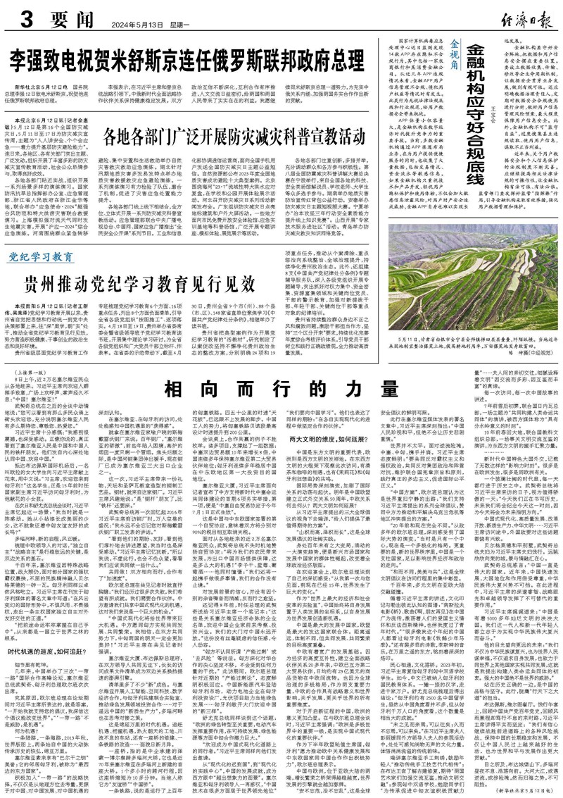 貴州推動黨紀學(xué)習教育見行見效