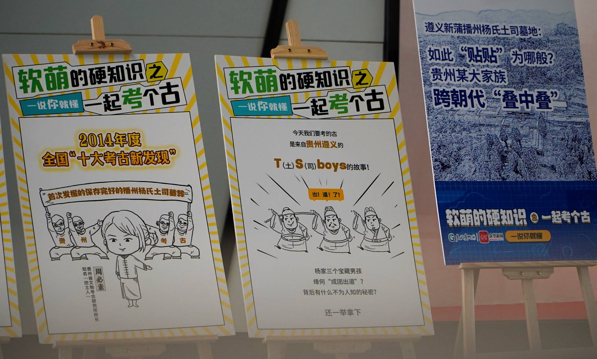 貴州首個考古漫畫展來了！讓你在“哈哈哈哈”中看懂貴州歷史