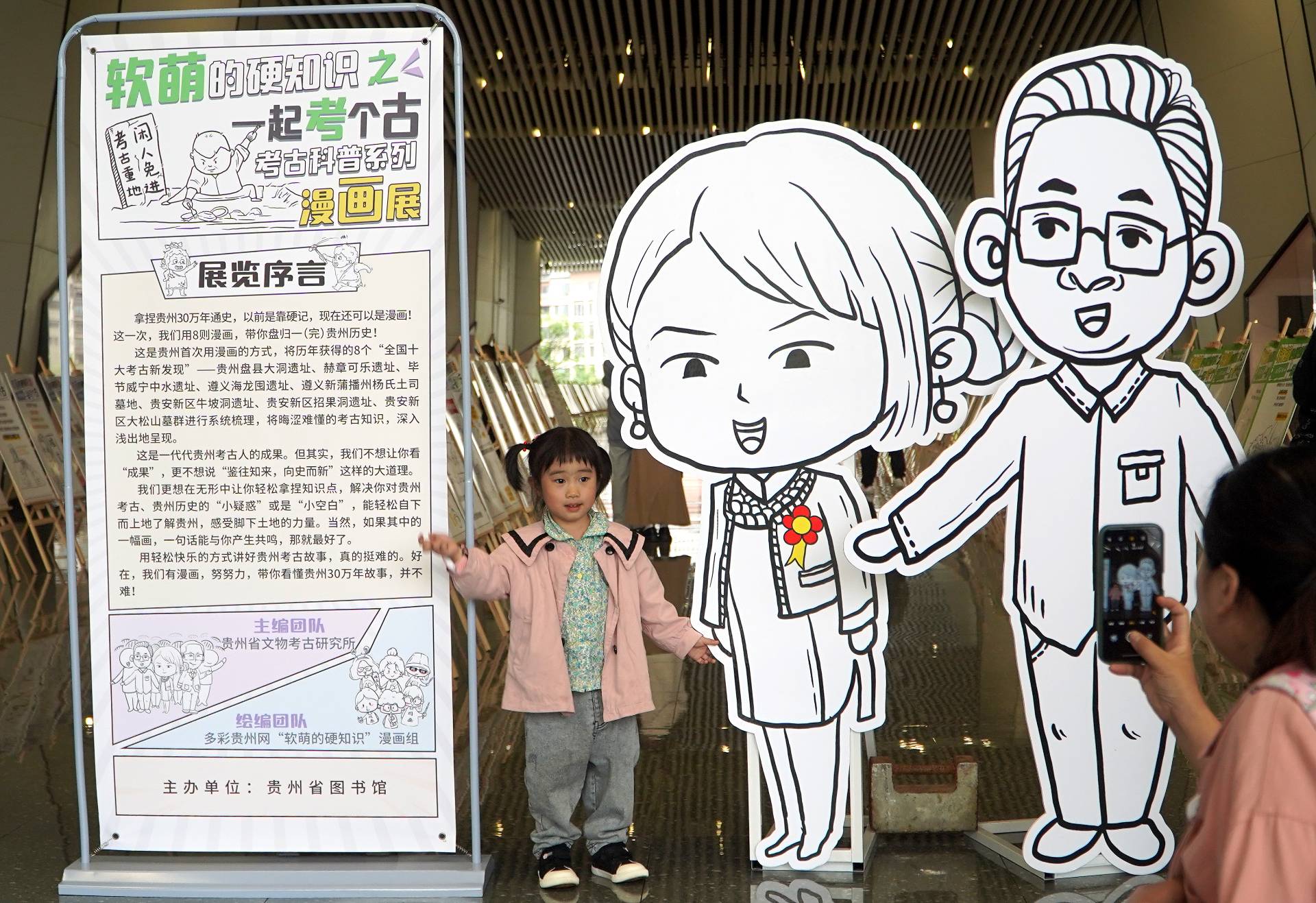 貴州首個考古漫畫展來了！讓你在“哈哈哈哈”中看懂貴州歷史