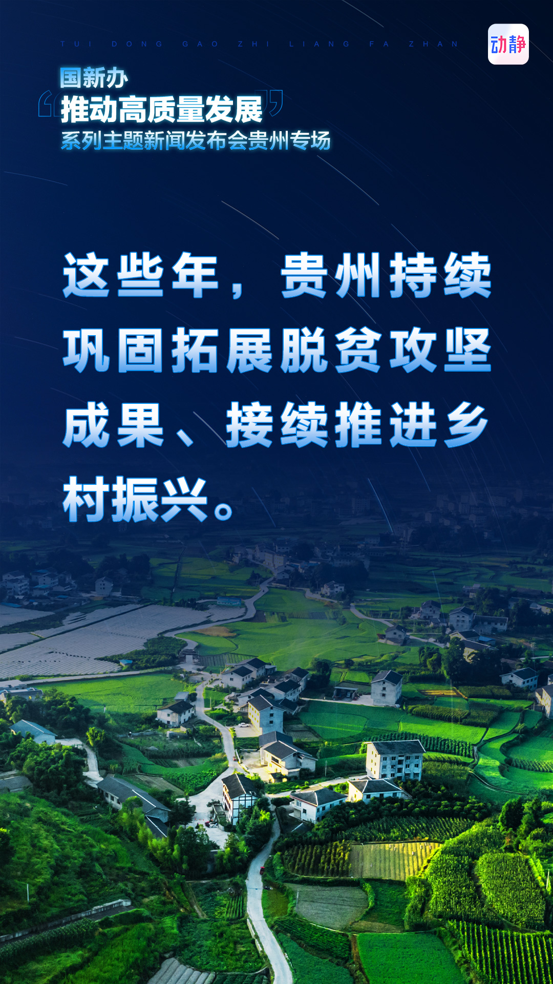 推動高質(zhì)量發(fā)展，這些年，貴州這樣干！