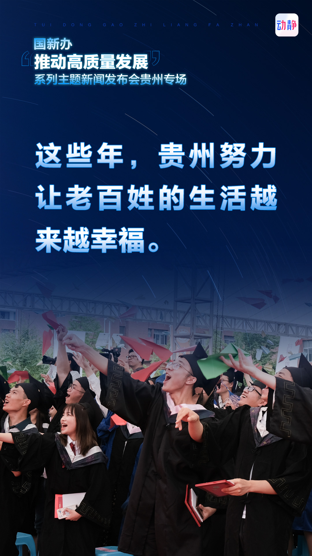 推動高質(zhì)量發(fā)展，這些年，貴州這樣干！