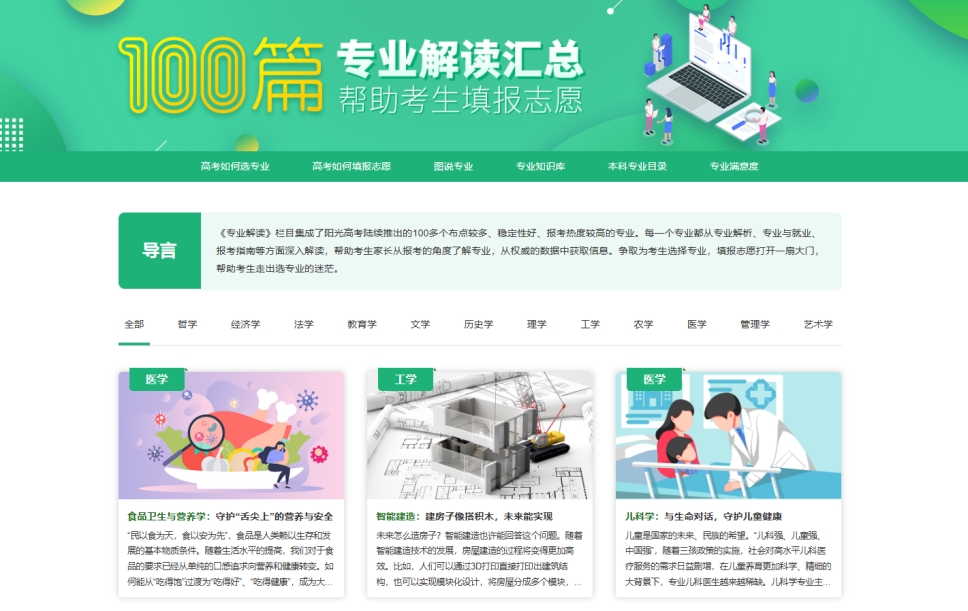 重磅！教育部“陽光高考”平臺開通“陽光志愿”系統(tǒng)，免費幫考生報志愿