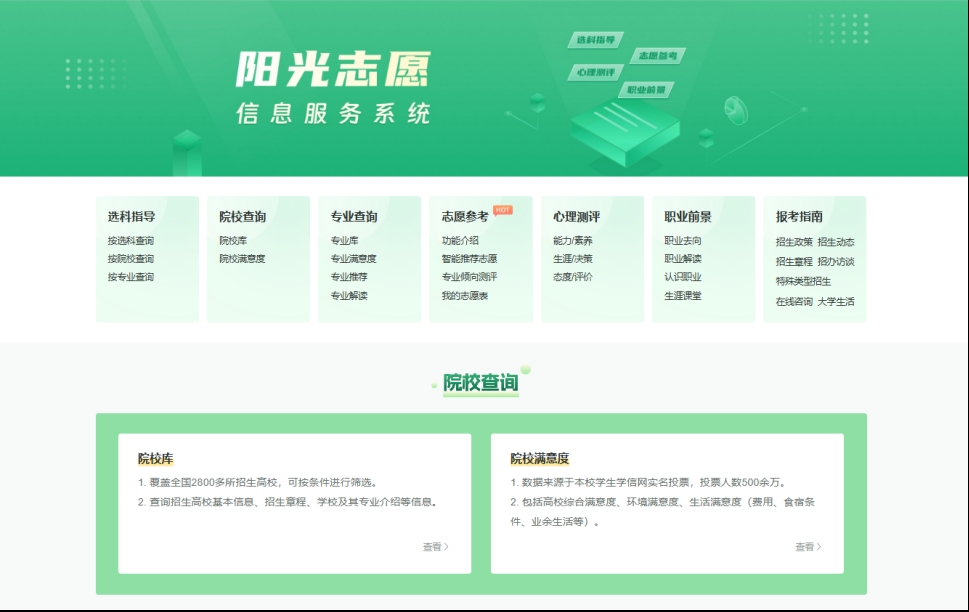 重磅！教育部“陽光高考”平臺開通“陽光志愿”系統(tǒng)，免費幫考生報志愿