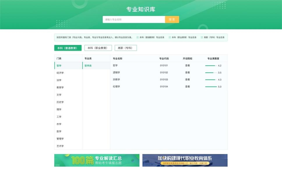 重磅！教育部“陽光高考”平臺開通“陽光志愿”系統(tǒng)，免費幫考生報志愿