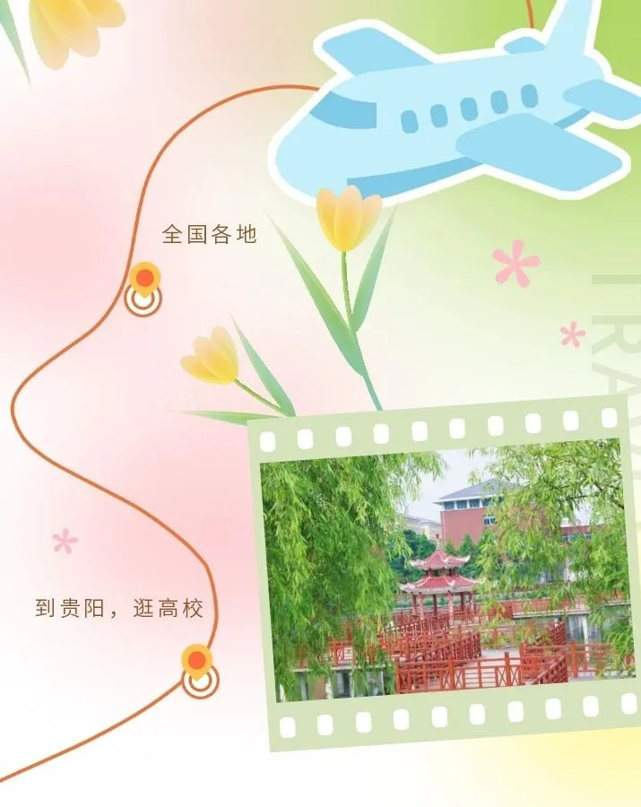 來貴陽，逛高校！說走就走的schoolwalk看這里→