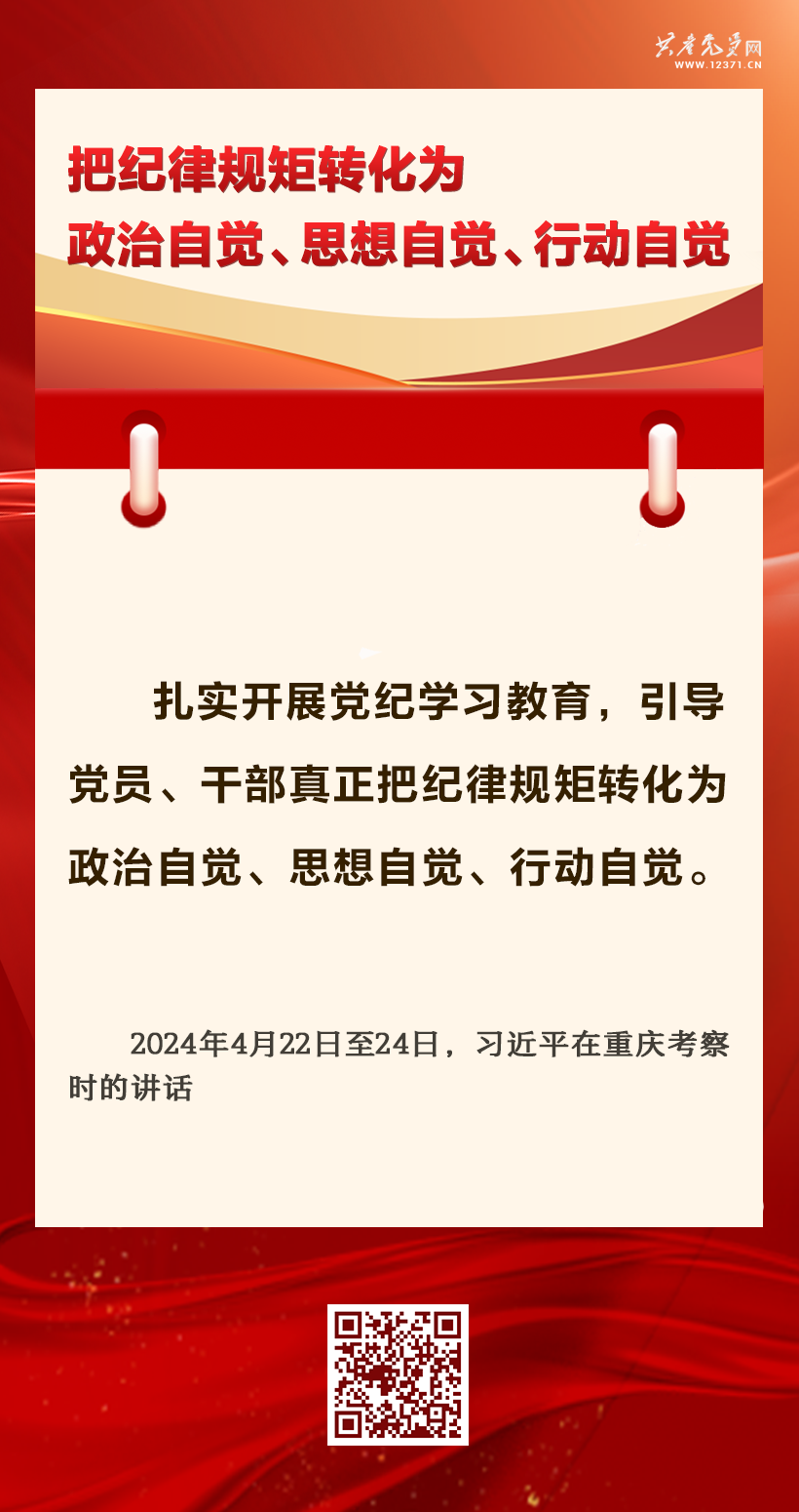學(xué)習(xí)匯編 | 抓好黨紀(jì)學(xué)習(xí)教育 習(xí)近平總書(shū)記提出這些要求