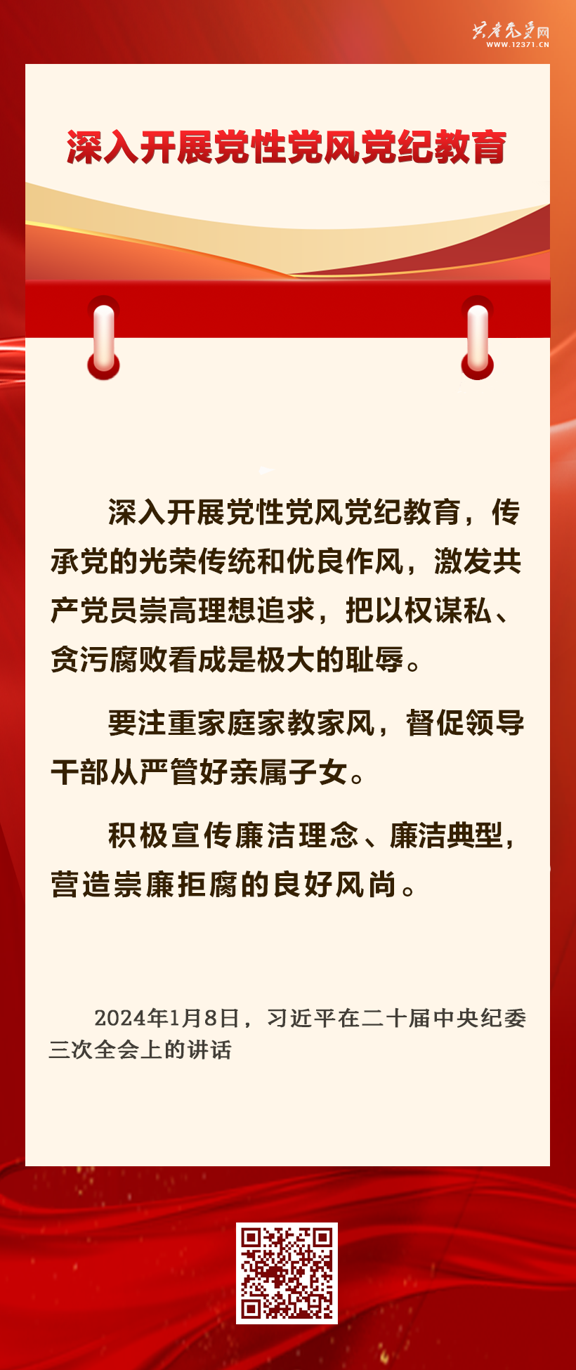 學(xué)習(xí)匯編 | 抓好黨紀(jì)學(xué)習(xí)教育 習(xí)近平總書(shū)記提出這些要求