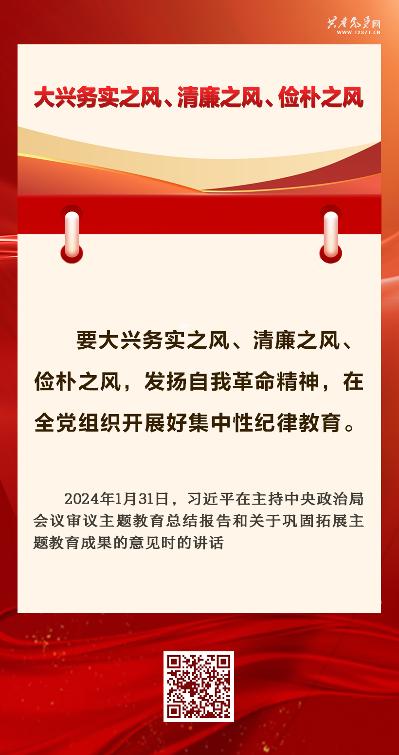 學(xué)習(xí)匯編 | 抓好黨紀(jì)學(xué)習(xí)教育 習(xí)近平總書(shū)記提出這些要求