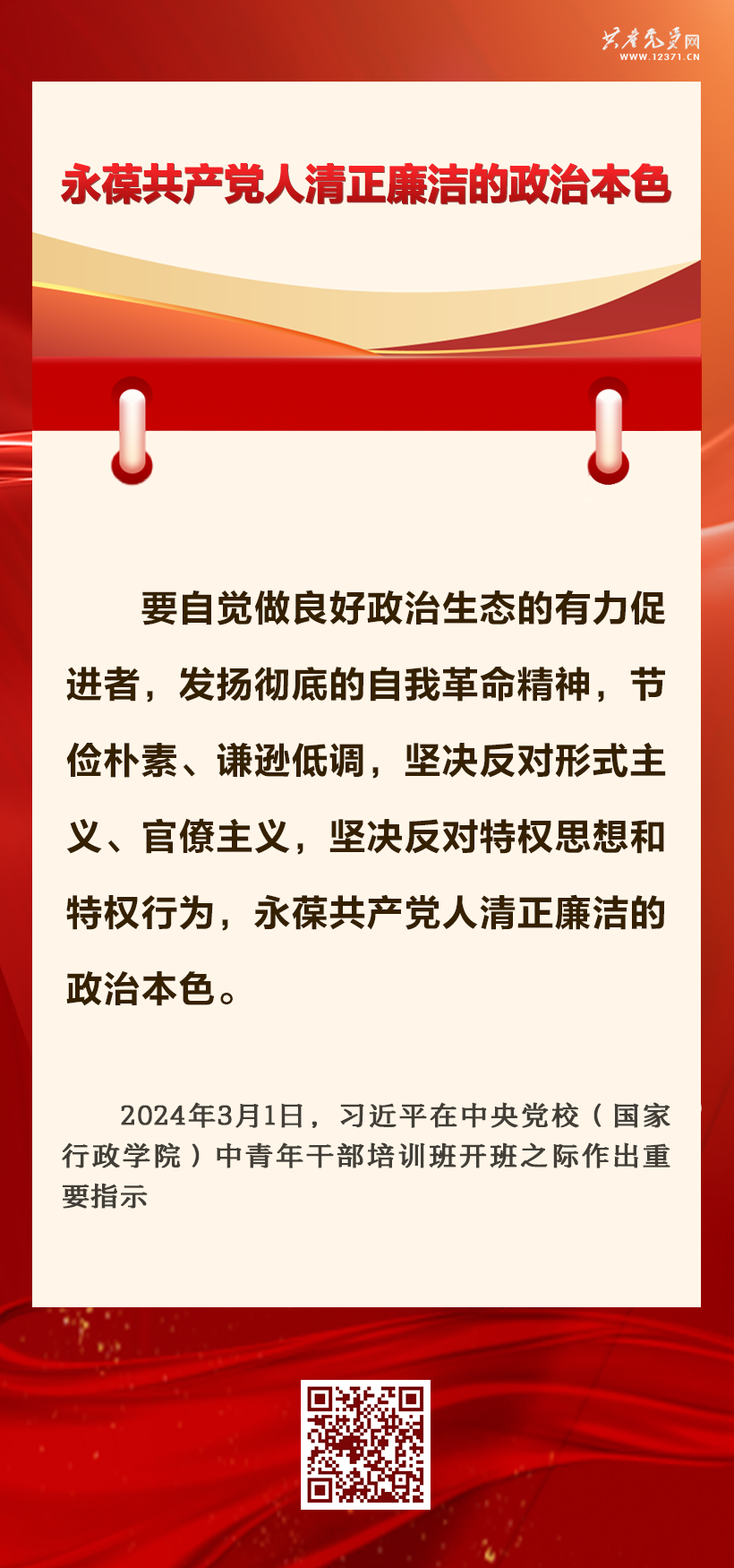 學(xué)習(xí)匯編 | 抓好黨紀(jì)學(xué)習(xí)教育 習(xí)近平總書(shū)記提出這些要求