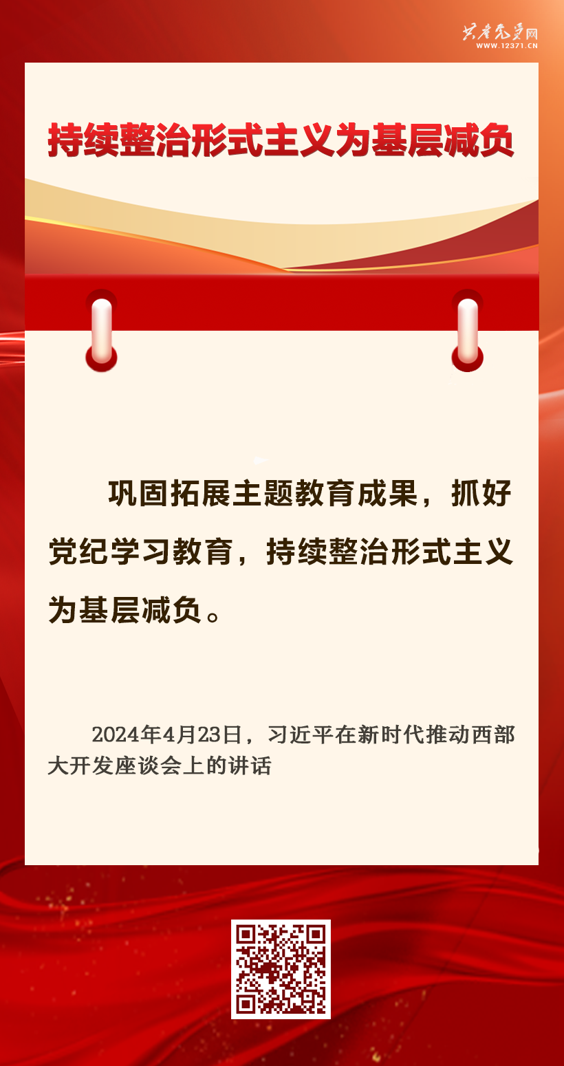 學(xué)習(xí)匯編 | 抓好黨紀(jì)學(xué)習(xí)教育 習(xí)近平總書(shū)記提出這些要求