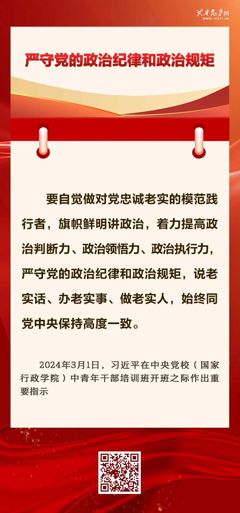 學(xué)習(xí)匯編 | 抓好黨紀(jì)學(xué)習(xí)教育 習(xí)近平總書(shū)記提出這些要求