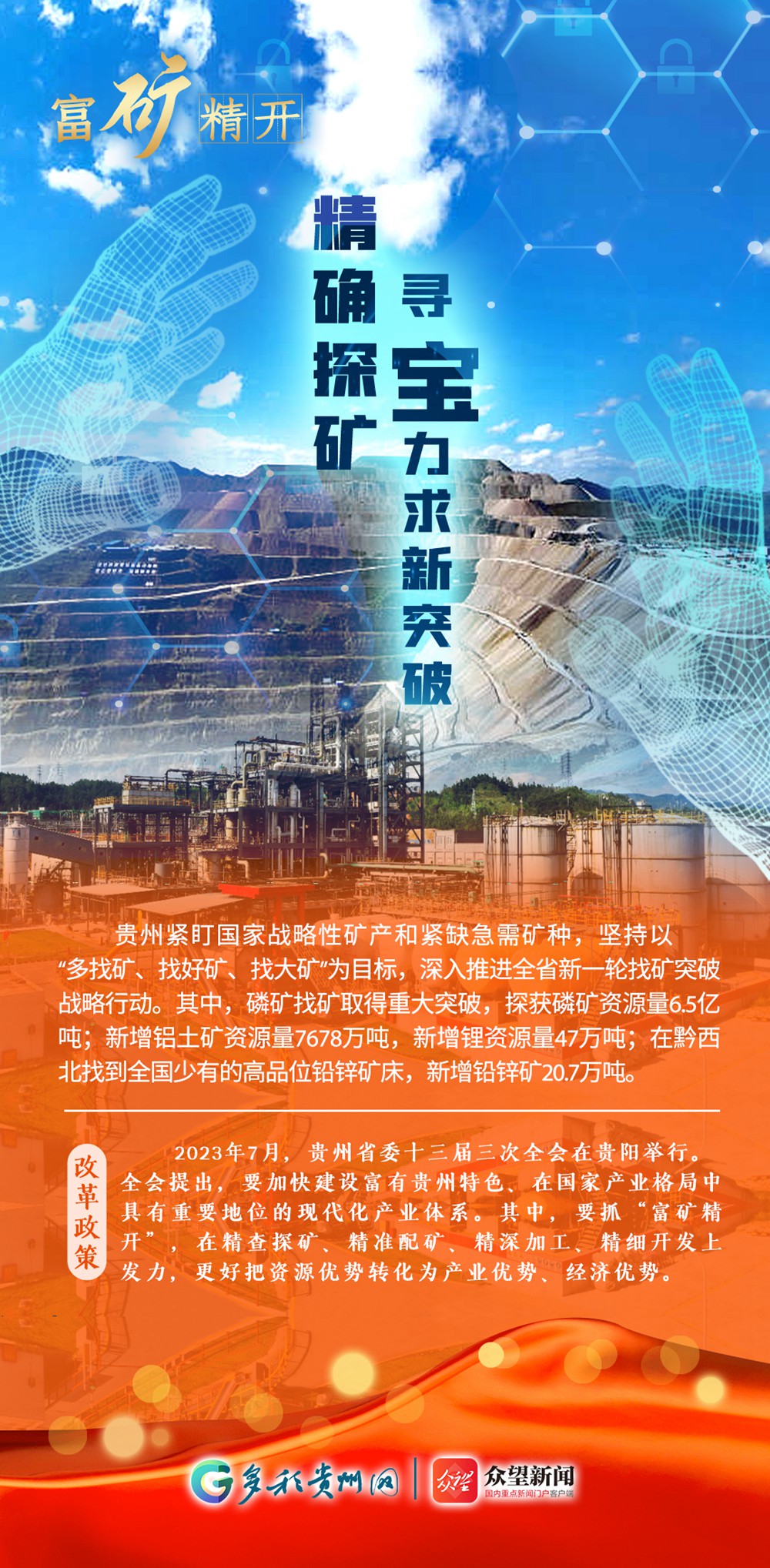【改革開(kāi)放貴州新詞繪】 富礦精開(kāi)：能礦資源配置改革新路子