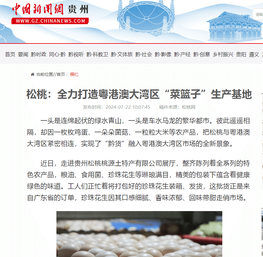 【成績單來了！】松桃2024年7月份對外宣傳成績單