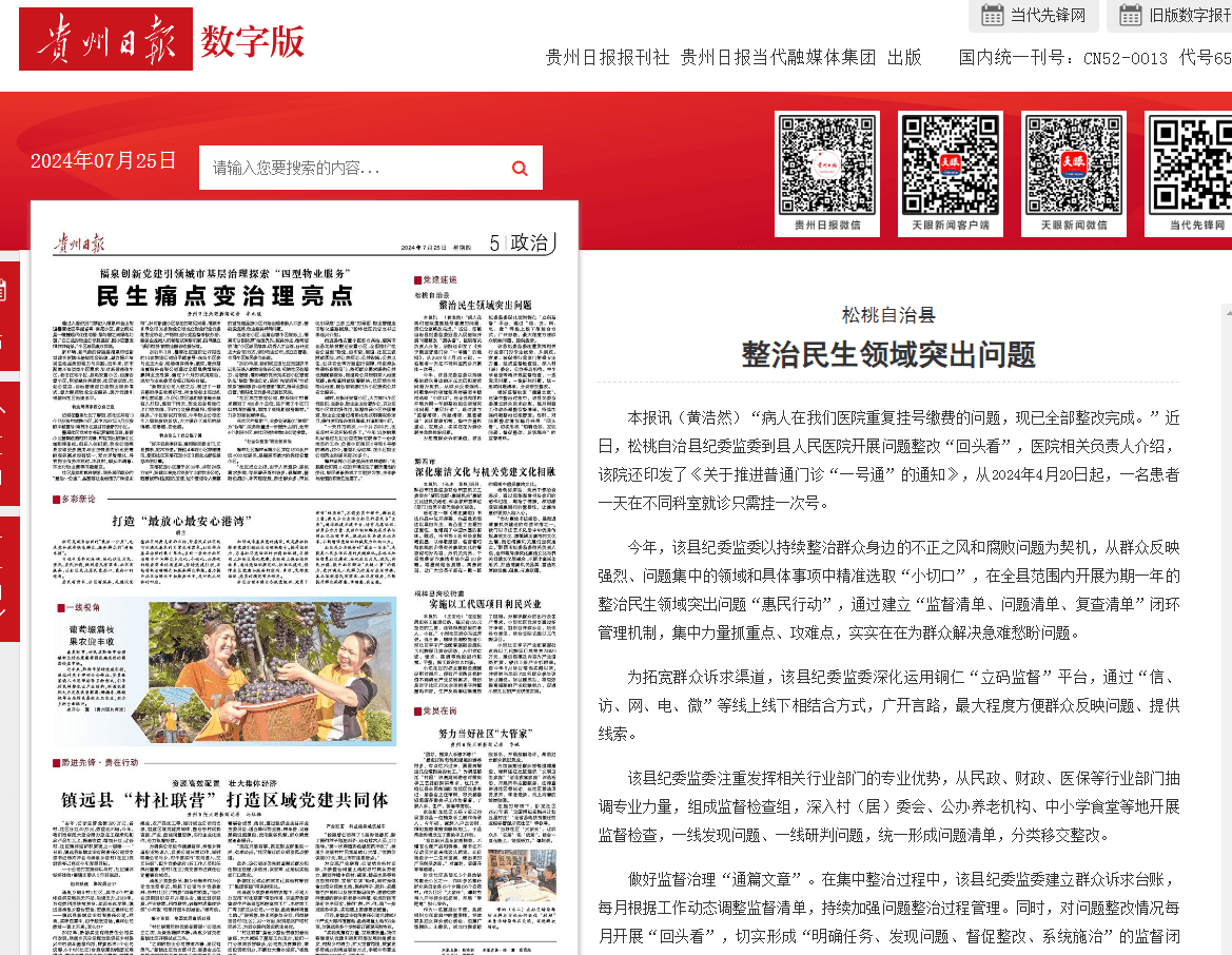 【成績單來了！】松桃2024年7月份對外宣傳成績單