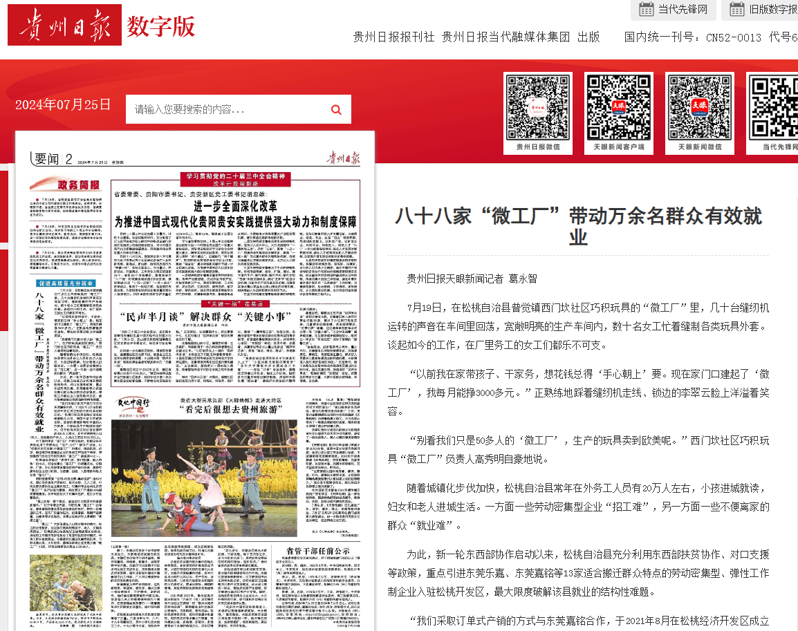 【成績單來了！】松桃2024年7月份對外宣傳成績單
