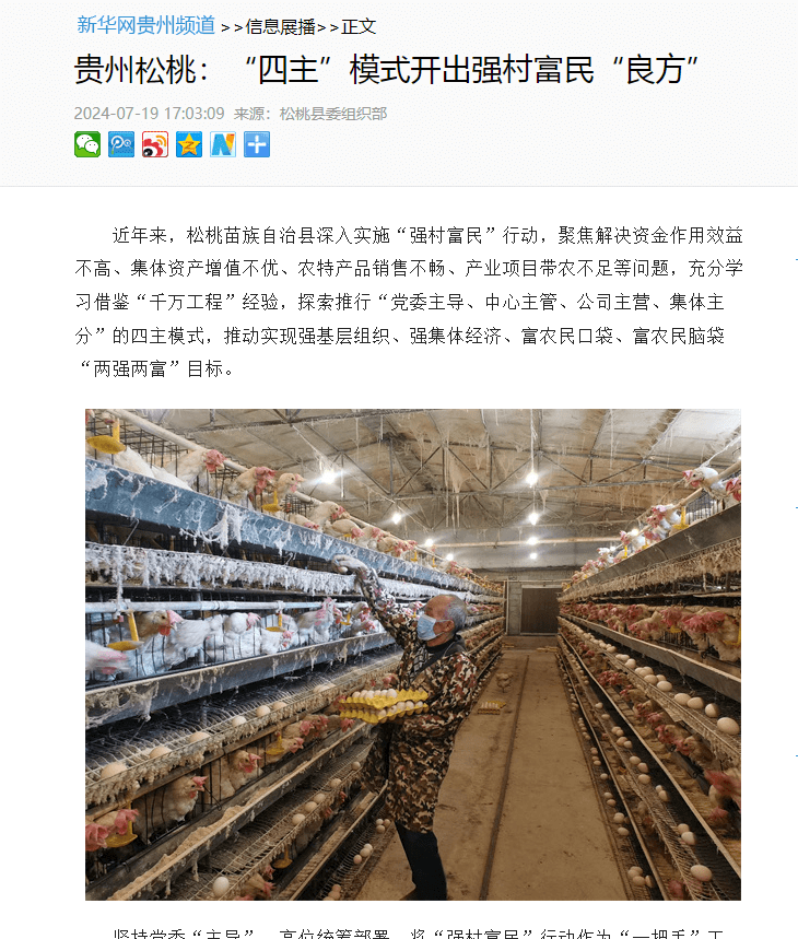 【成績單來了！】松桃2024年7月份對外宣傳成績單