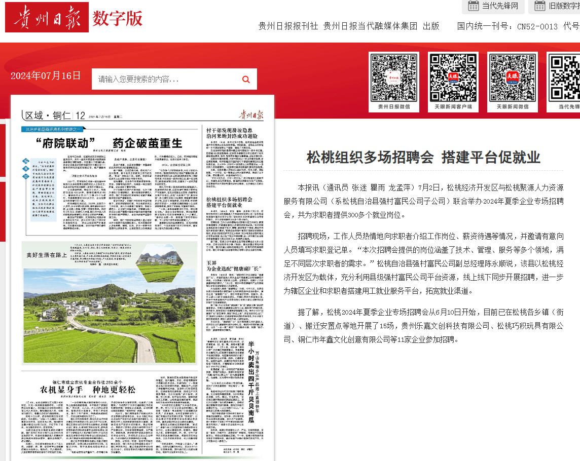 【成績單來了！】松桃2024年7月份對外宣傳成績單