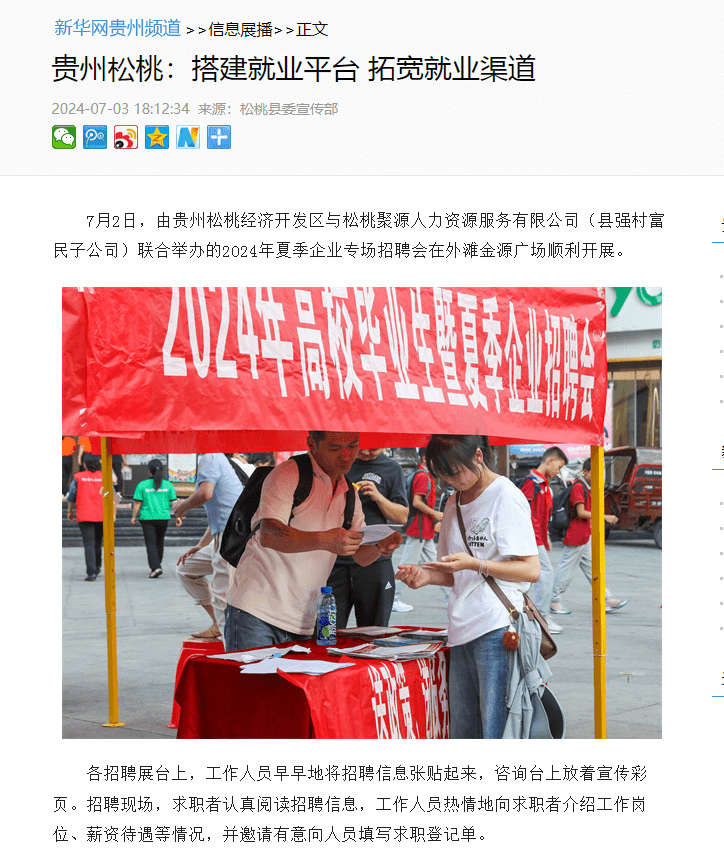 【成績單來了！】松桃2024年7月份對外宣傳成績單