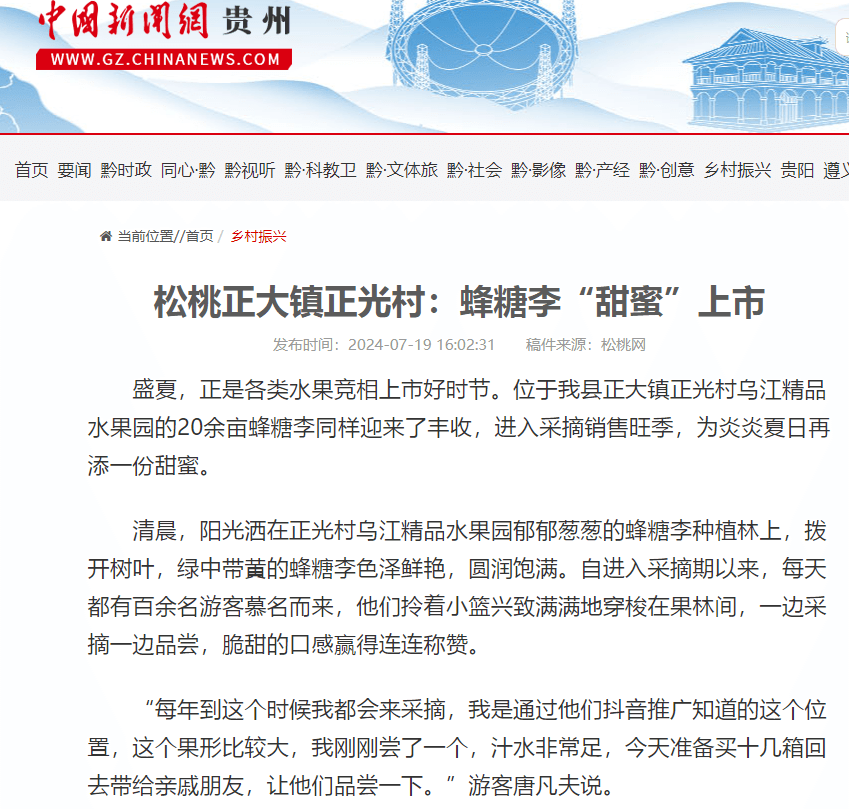 【成績單來了！】松桃2024年7月份對外宣傳成績單