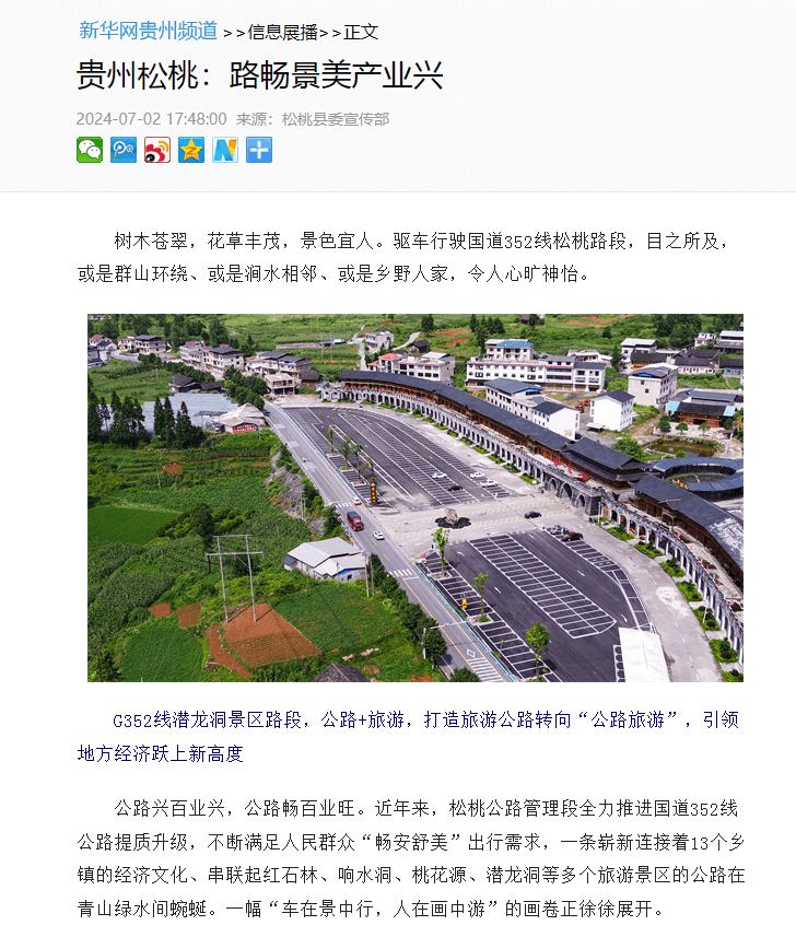 【成績單來了！】松桃2024年7月份對外宣傳成績單
