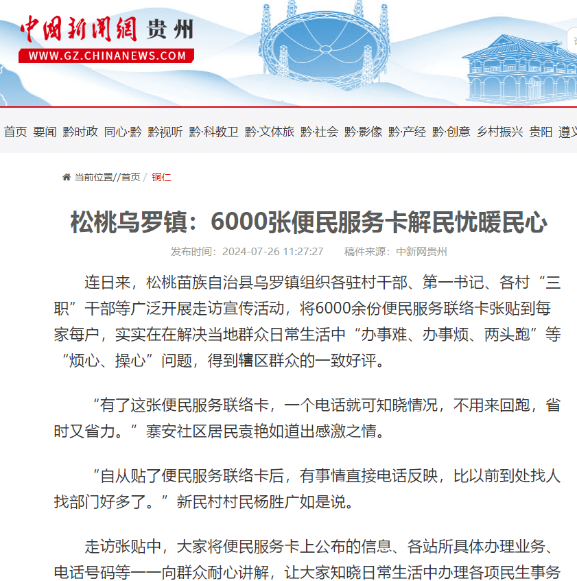 【成績單來了！】松桃2024年7月份對外宣傳成績單