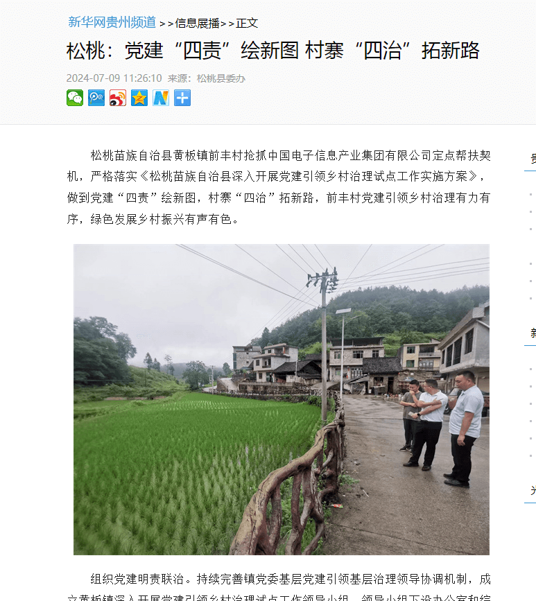 【成績單來了！】松桃2024年7月份對外宣傳成績單