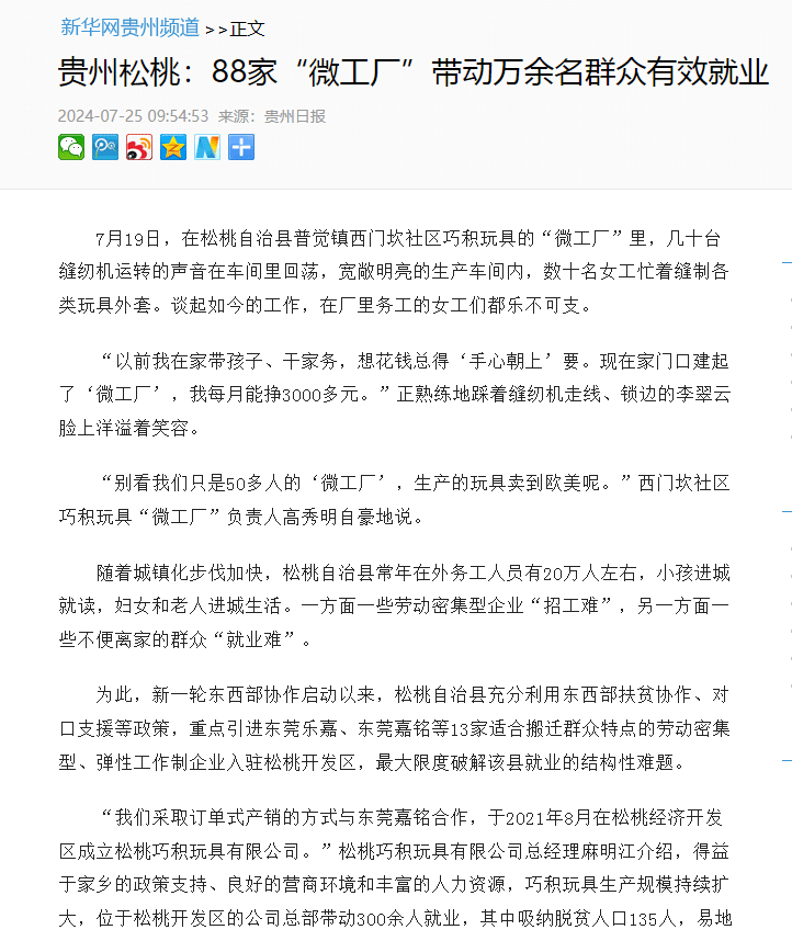【成績單來了！】松桃2024年7月份對外宣傳成績單