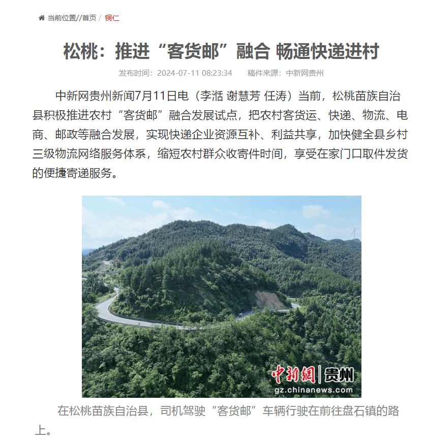 【成績單來了！】松桃2024年7月份對外宣傳成績單
