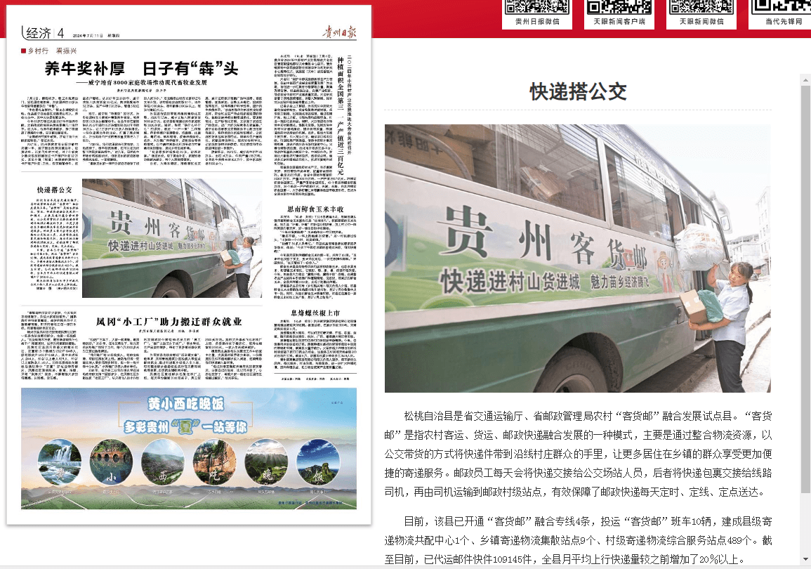 【成績單來了！】松桃2024年7月份對外宣傳成績單