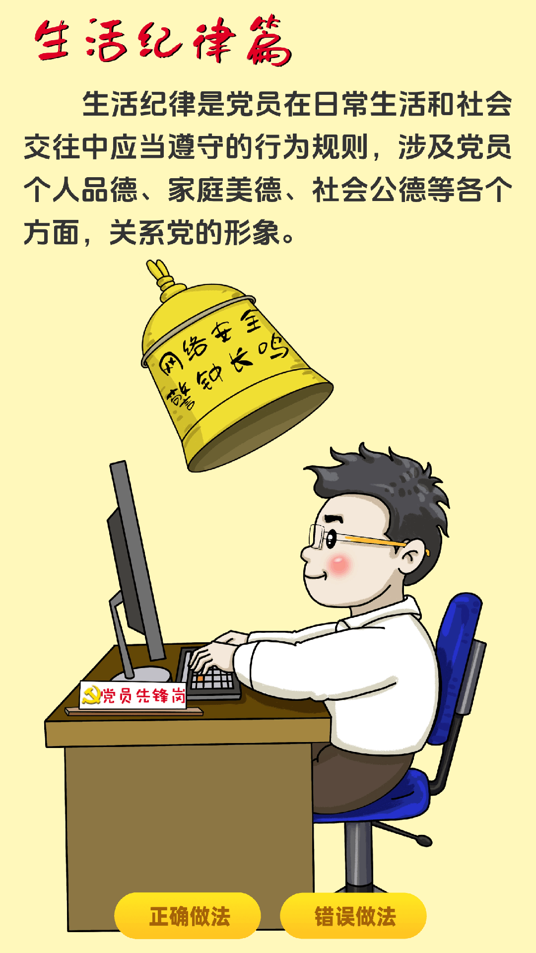 黨的六大紀(jì)律，合格黨員這樣做！