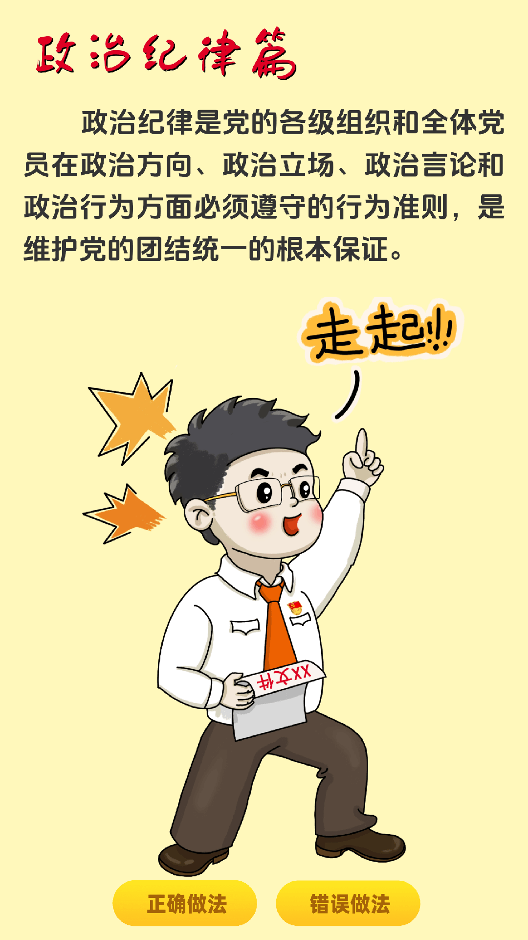 黨的六大紀(jì)律，合格黨員這樣做！