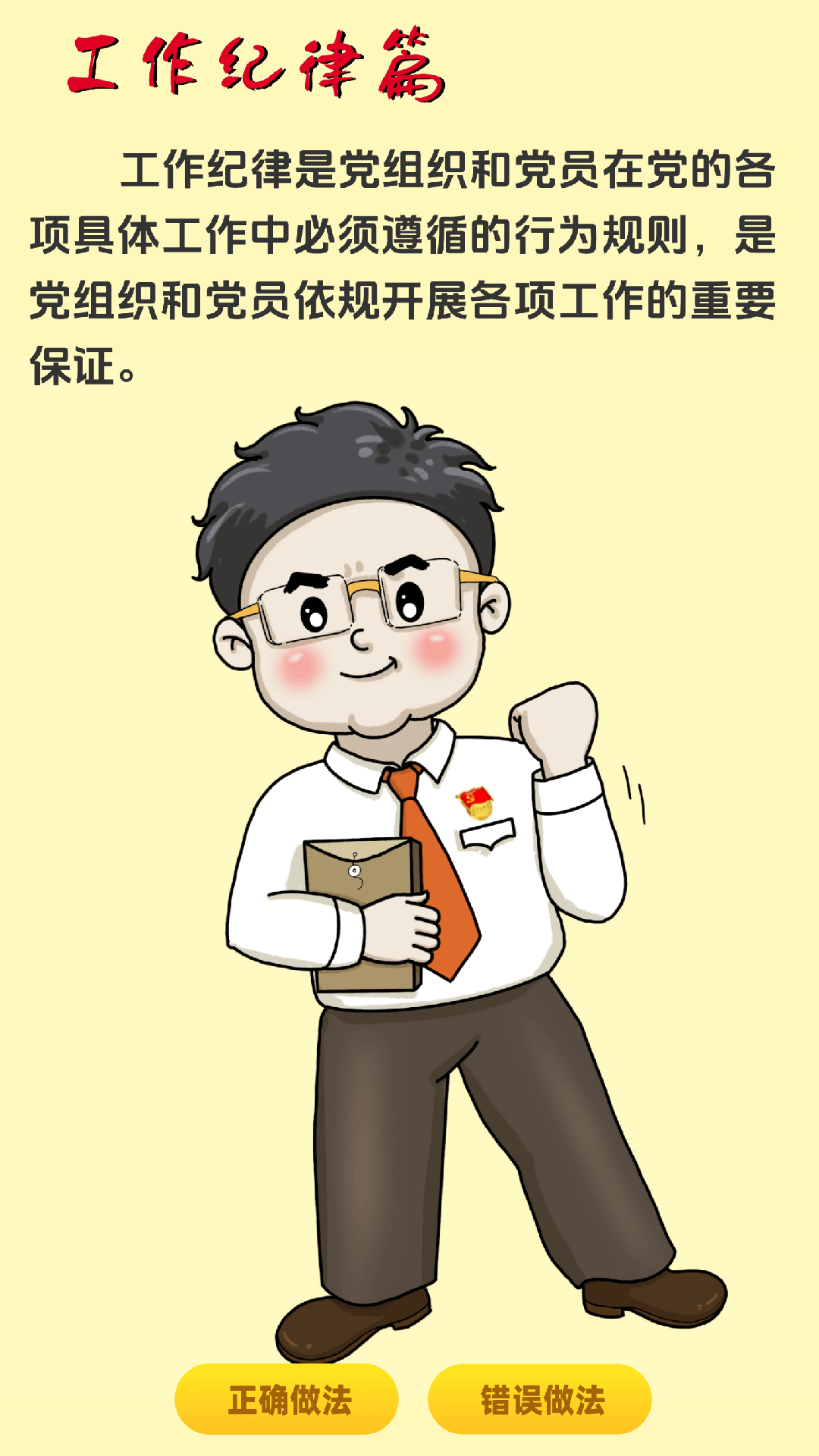黨的六大紀(jì)律，合格黨員這樣做！