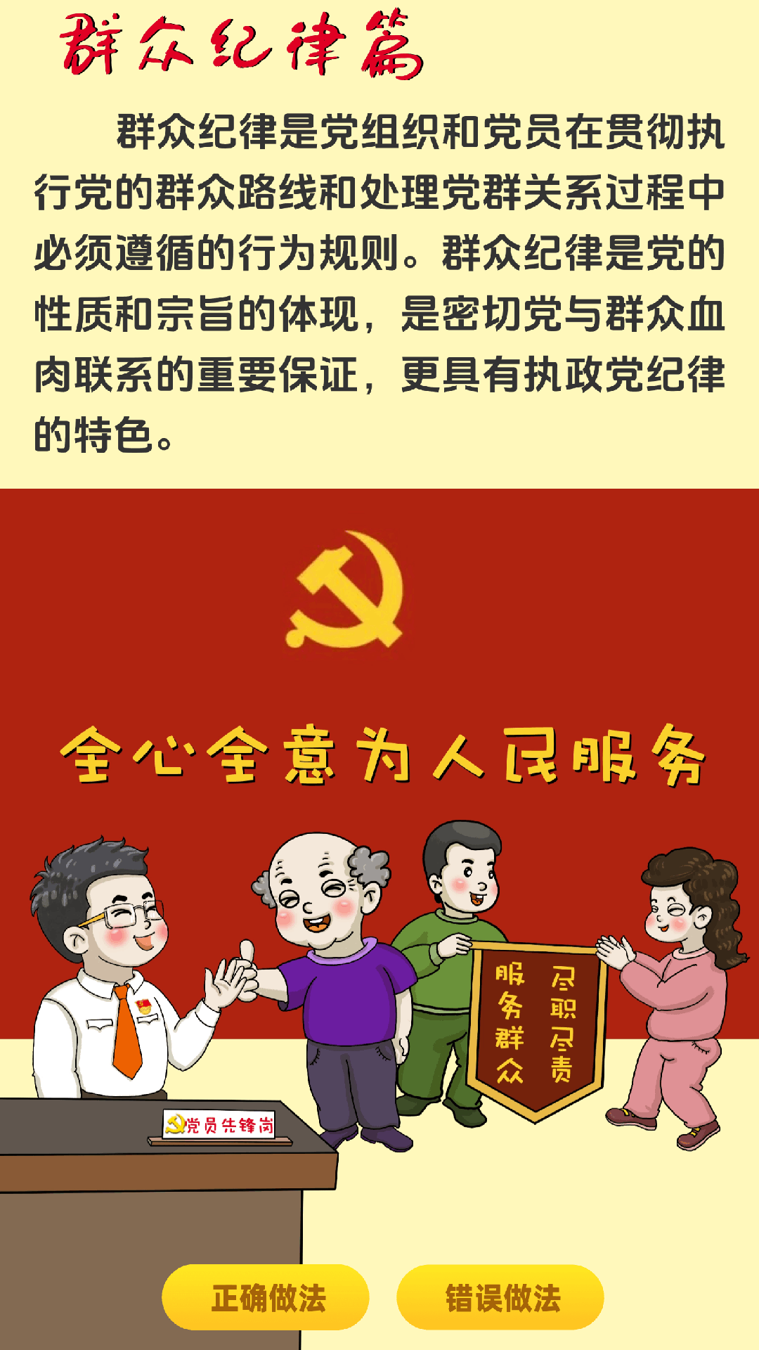 黨的六大紀(jì)律，合格黨員這樣做！