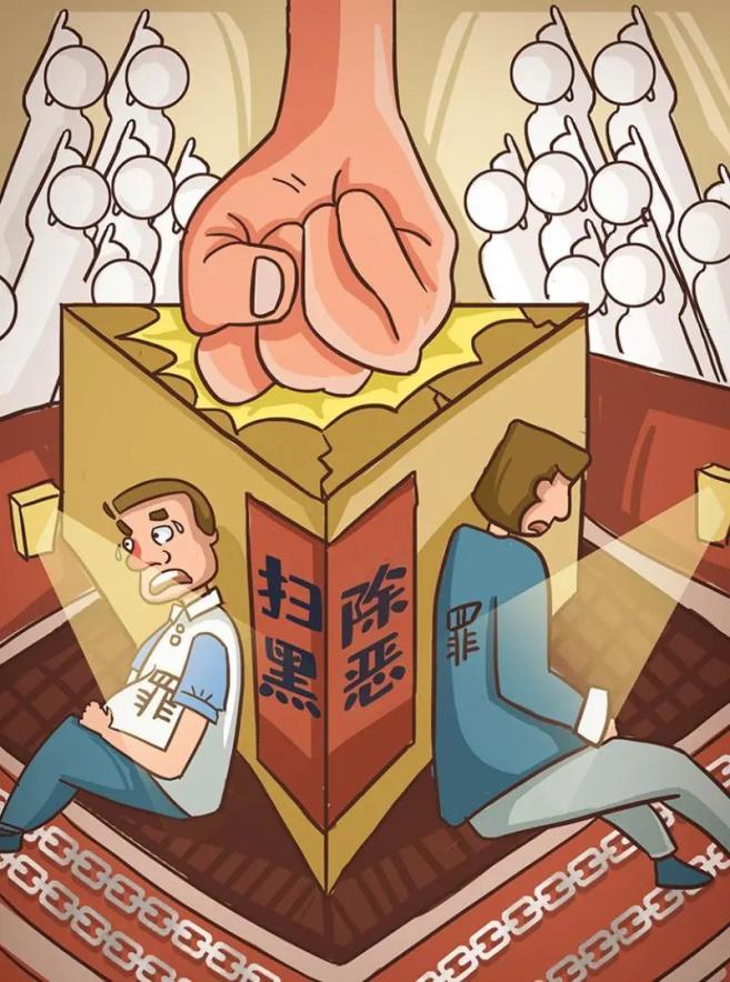 【常態(tài)化掃黑除惡】六大要點(diǎn)！《反有組織犯罪法》再學(xué)習(xí)