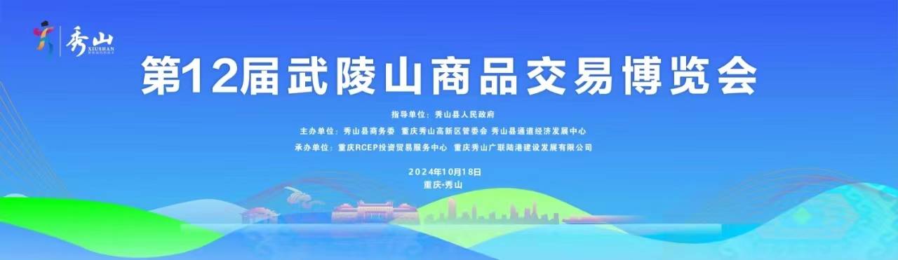 聚焦第12屆武陵山商品交易博覽會(huì)：群星閃耀，超大展區(qū)匯聚商機(jī)，多重政策補(bǔ)貼促發(fā)展
