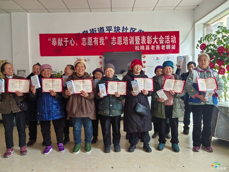縣老吾老驛站開展“奉獻(xiàn)于心,志愿有我”志愿培訓(xùn)暨表彰大會活動