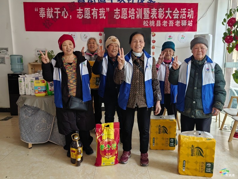 縣老吾老驛站開展“奉獻(xiàn)于心,志愿有我”志愿培訓(xùn)暨表彰大會活動