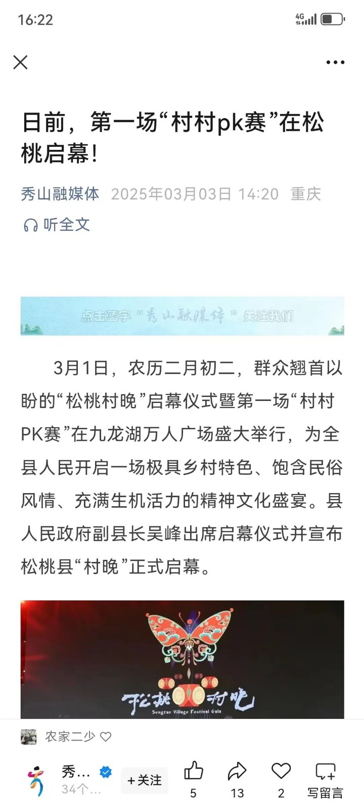 武陵山區(qū)域媒體聯(lián)盟多形式助力 松桃村晚綻放別樣光彩