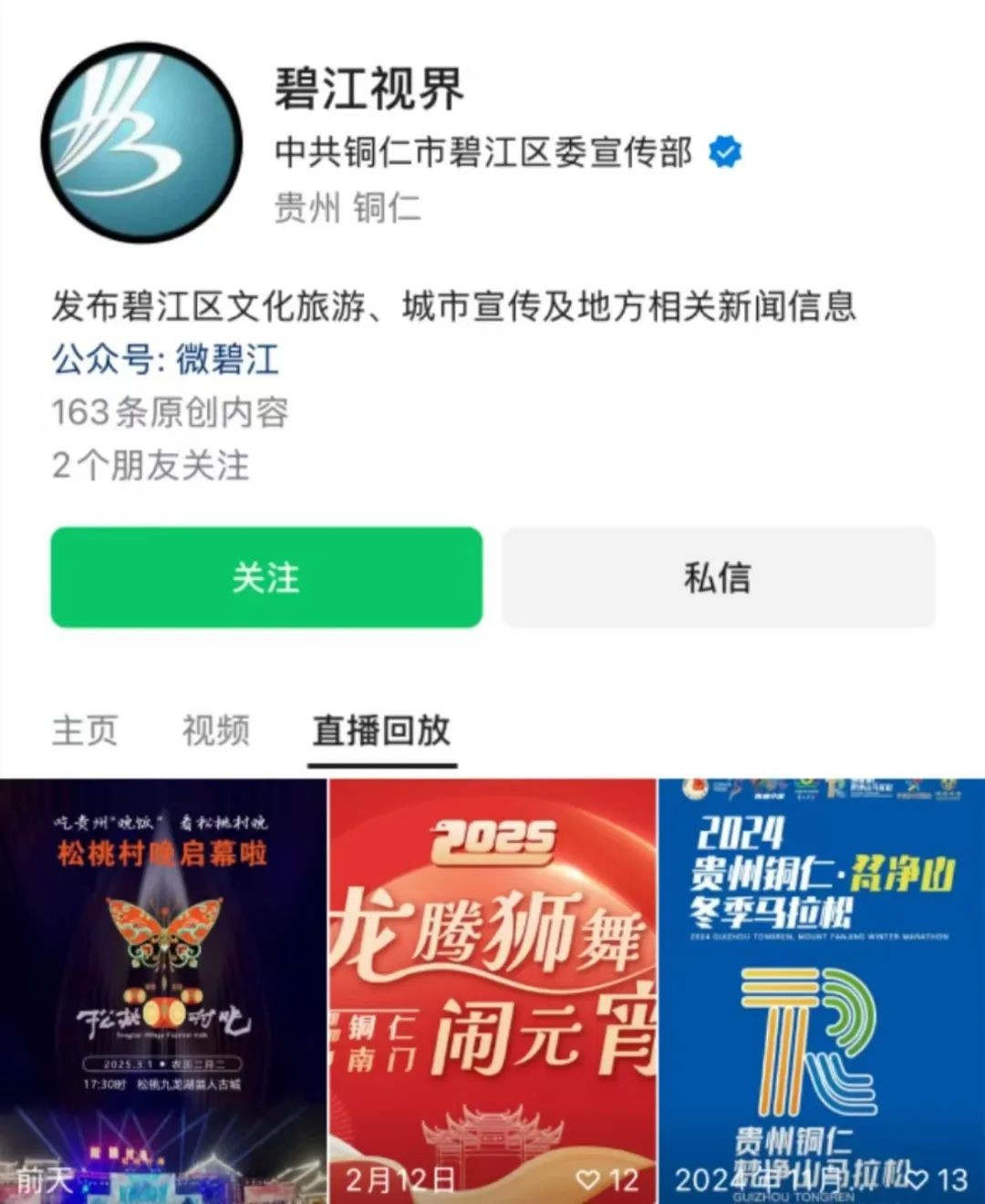 武陵山區(qū)域媒體聯(lián)盟多形式助力 松桃村晚綻放別樣光彩
