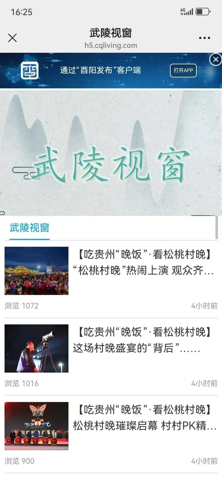 武陵山區(qū)域媒體聯(lián)盟多形式助力 松桃村晚綻放別樣光彩
