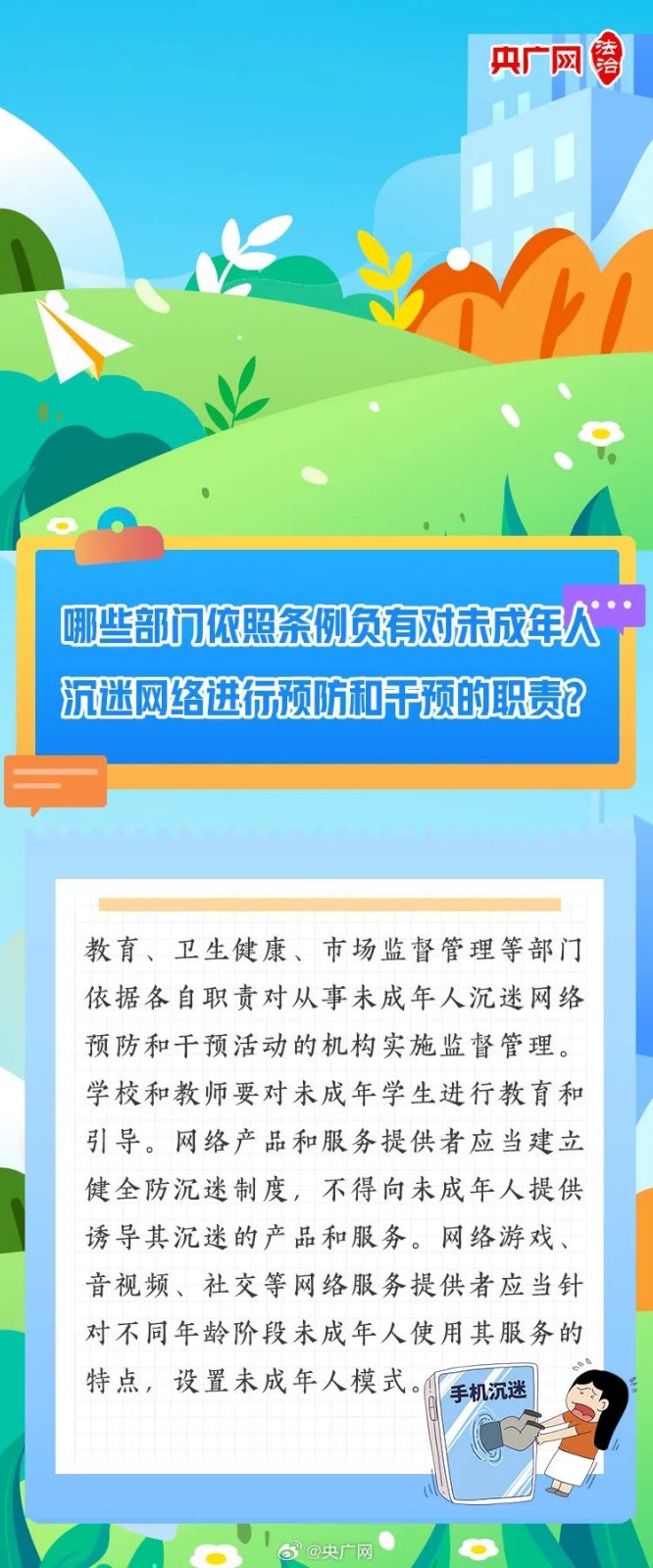 【普法課堂】一圖讀懂《未成年人網(wǎng)絡(luò)保護(hù)條例》