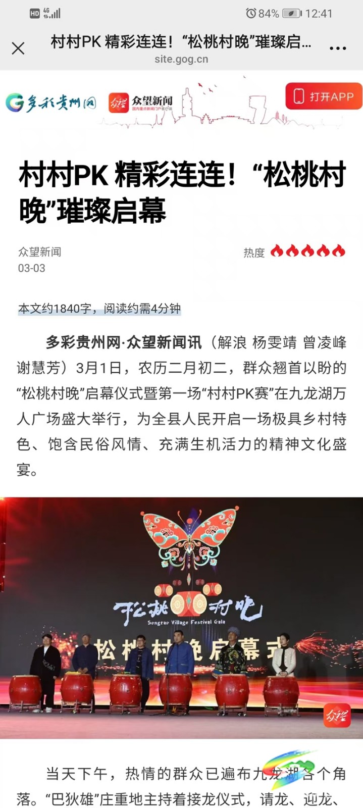 松桃村晚引發(fā)網(wǎng)友共鳴和外媒關(guān)注