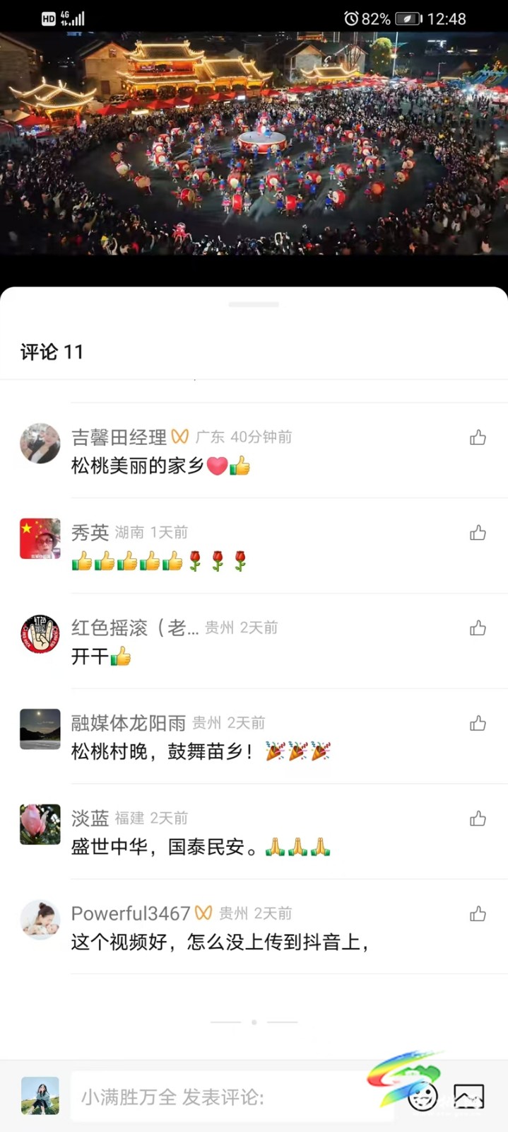 松桃村晚引發(fā)網(wǎng)友共鳴和外媒關(guān)注
