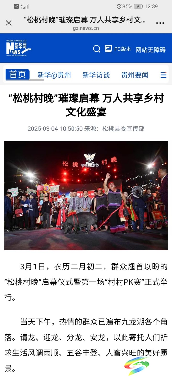 松桃村晚引發(fā)網(wǎng)友共鳴和外媒關(guān)注