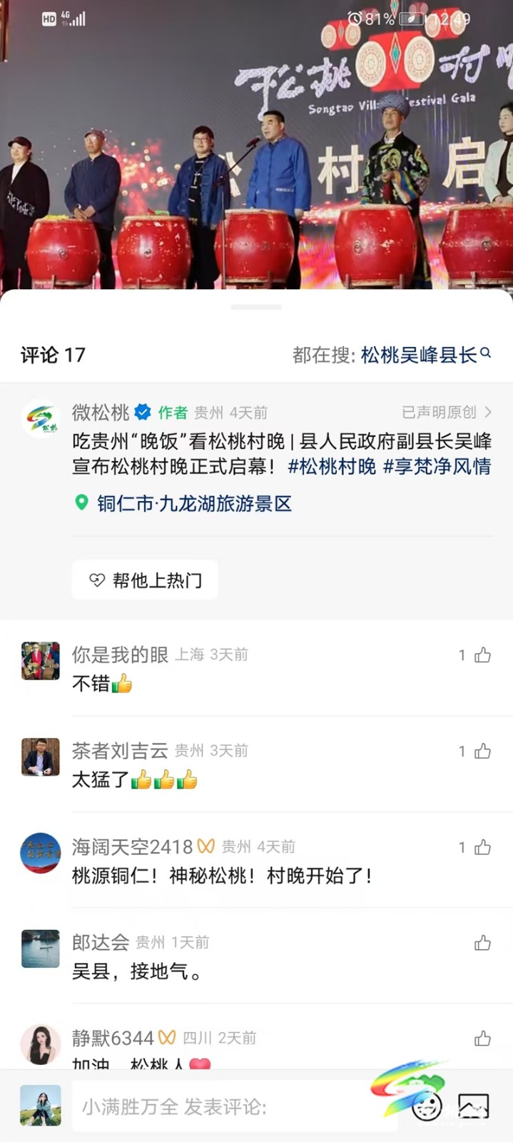 松桃村晚引發(fā)網(wǎng)友共鳴和外媒關(guān)注